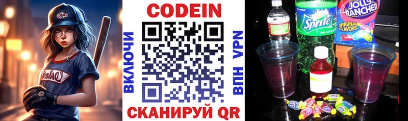 Codein напиток Lean (лин)  Гдов 